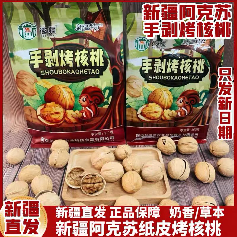 新疆阿克苏纸皮核桃手剥奶香味坚果休闲零食