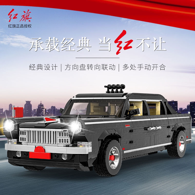 信宇悦创正版授权XQ-HQ001科技机械红旗L5拼插小颗粒积木玩具