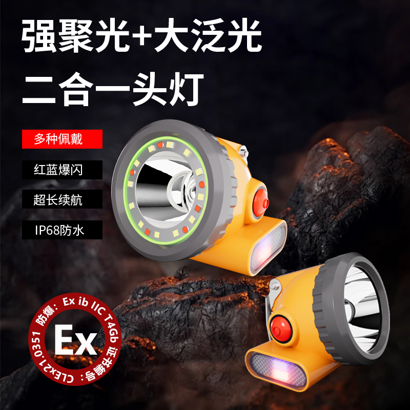 聚光泛光二合一头灯头戴式超亮充电超长续航锂电防水防爆矿灯赶海