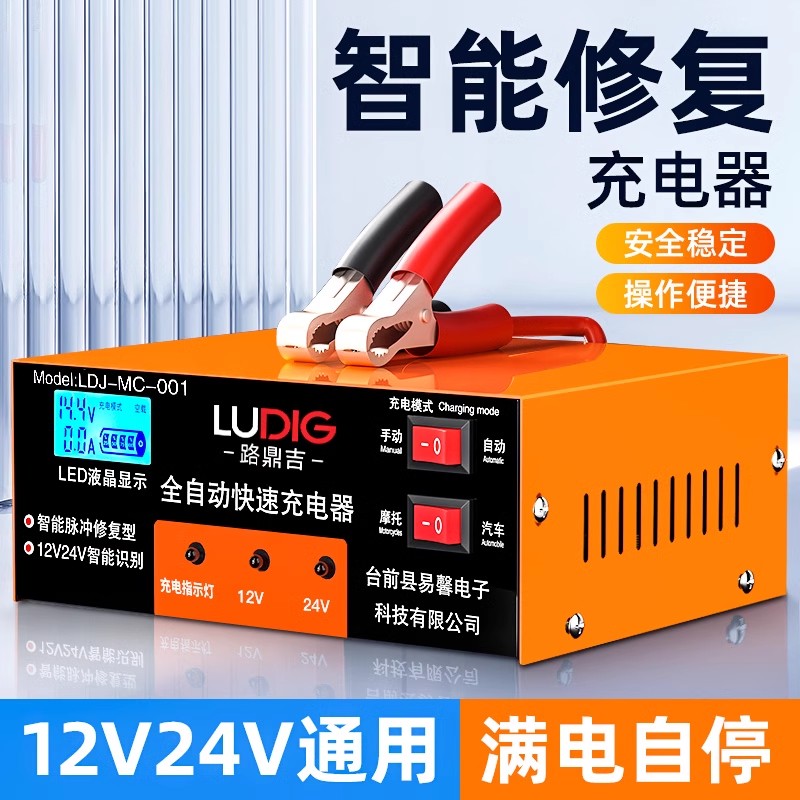 12v24v汽车电瓶充电器大功率全自动智能修复蓄电池充电机自动断电