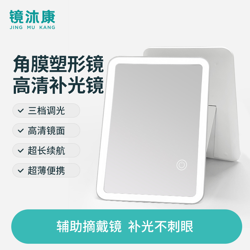 【直播专享】OK镜角膜塑形镜LED补光佩戴镜硬镜可折叠镜子