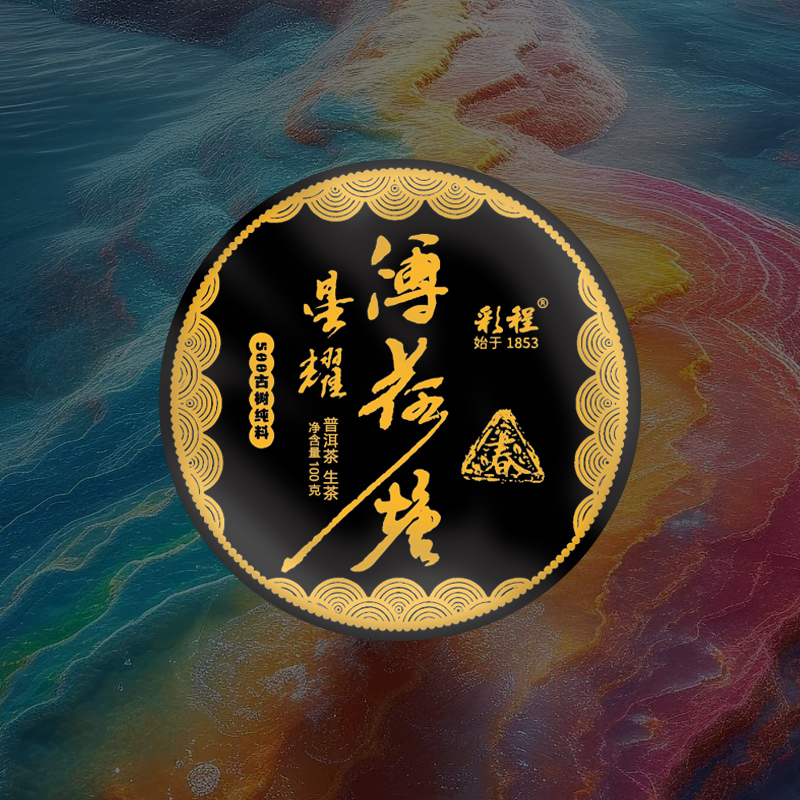 彩程2025年星耀薄荷塘生饼古树普洱茶100克