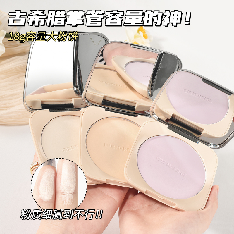 UBUB大粉饼控油定妆自带镜子粉扑柔雾粉饼细腻哑光持妆显色粉质