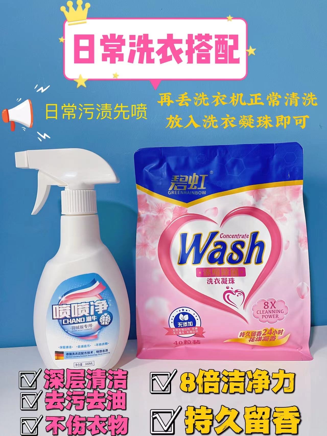 潮牛喷喷净1瓶➕潮牛碧宏凝珠1袋组合，留香洗衣液深层去污去渍凝香