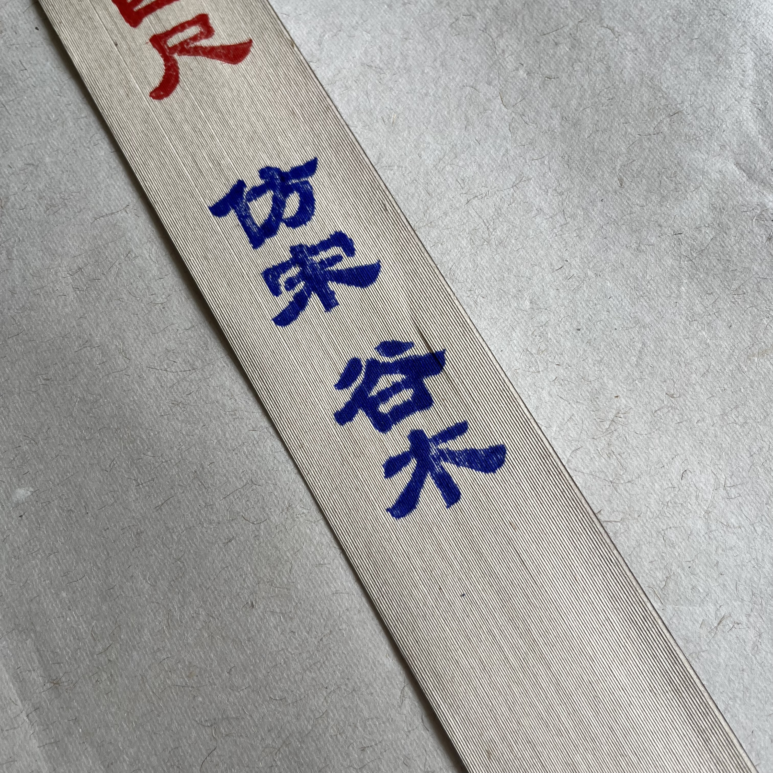 仿宋谷木-楮皮宣纸混料半生熟