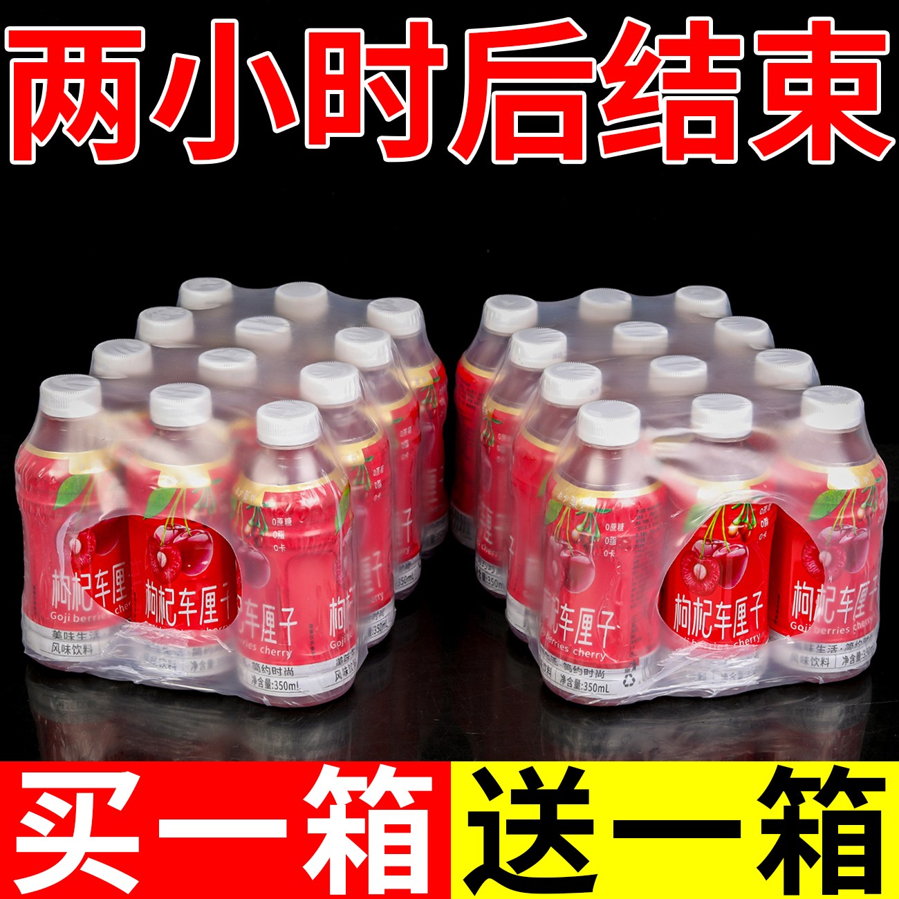 【买1箱送1箱】养生枸杞车厘子果汁饮料350ml/瓶整箱枸杞汁浓缩果汁