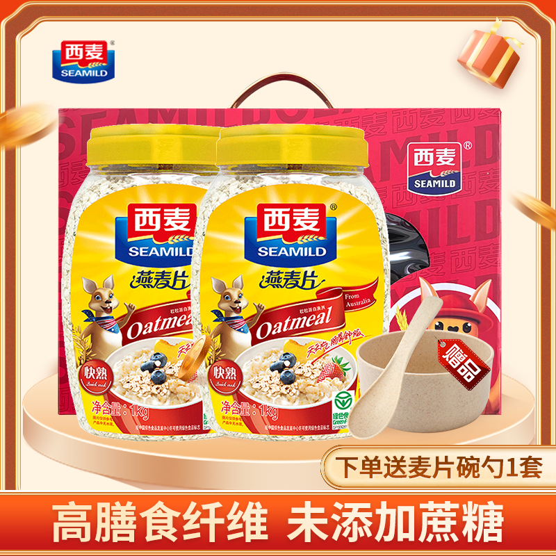西麦纯燕麦片原味快煮燕麦1000g/桶冲饮营养早餐代餐节日送礼