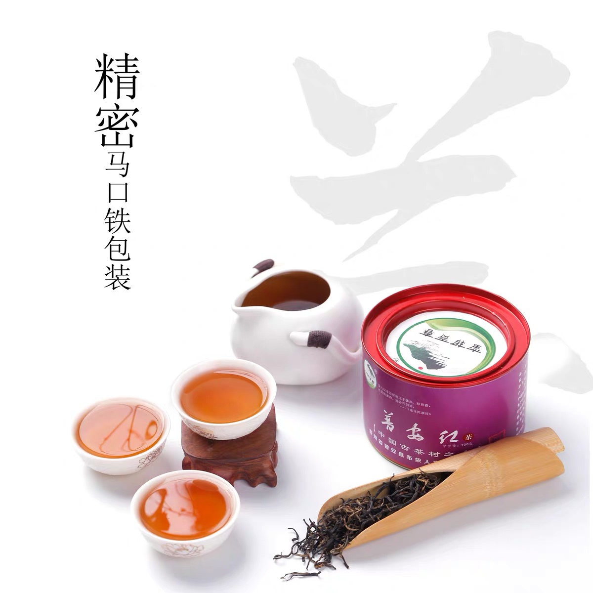 【兰】贵州普安红茶布依人家工夫红茶春季茶一芽一叶