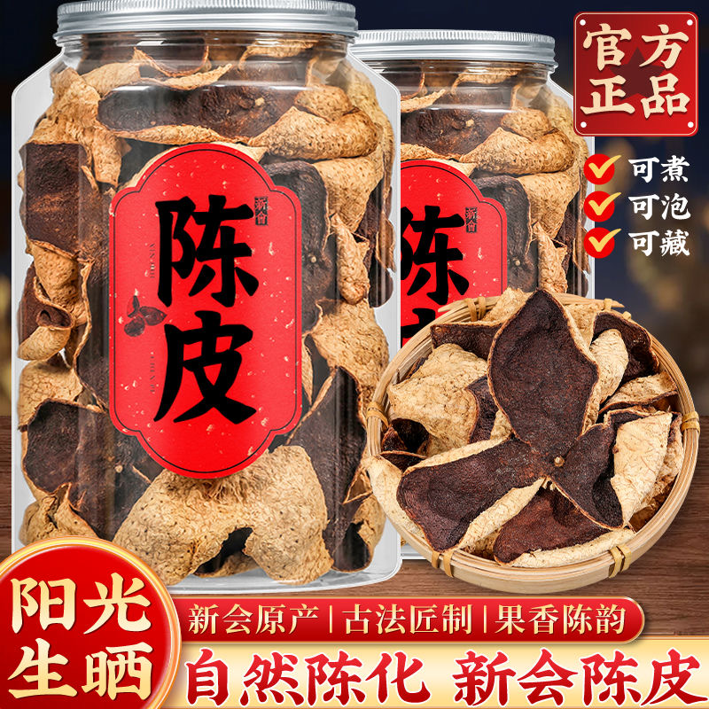 【低价速抢罐装】广东老陈皮断片核心产区茶坑20老陈皮年份足