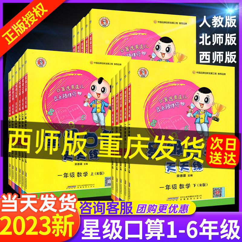 星级口算天天练小学1至6级上下册人教版西师数学应用题常规算题本