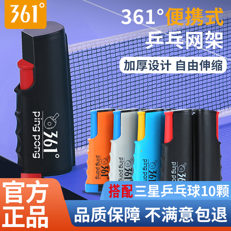 361乒乓球网架便携自由伸缩含网耐打室内外环保网架耐用结实开肩