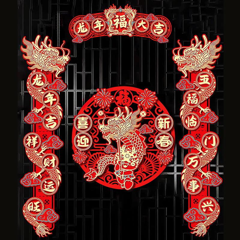龙年对联春联家用2024新款立体对联新年高档新春过年福字挂件门挂
