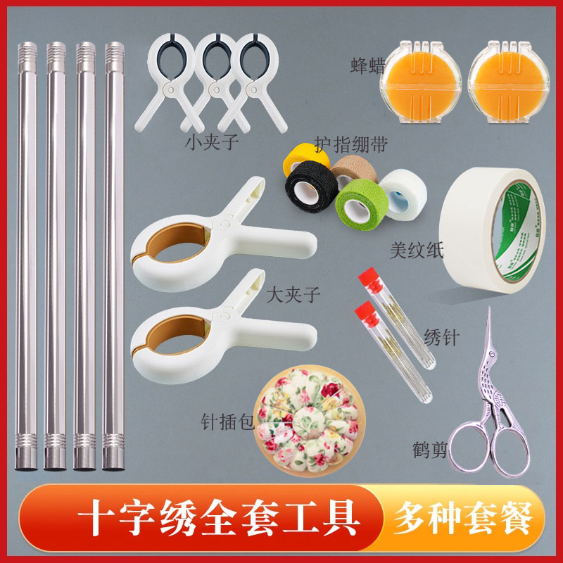 【小扬哥推荐】十字绣工具不锈钢配件卷管全套固定器辅助神器套装