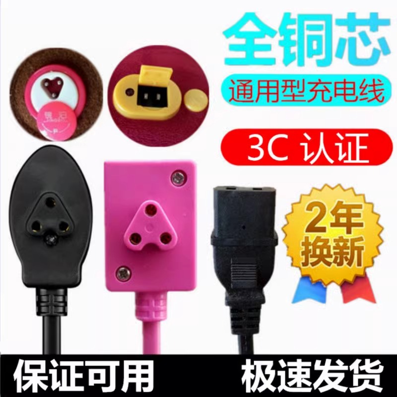 通用型三孔热水袋充电线暖手宝电源线电暖宝两孔插头充电器暖宝宝