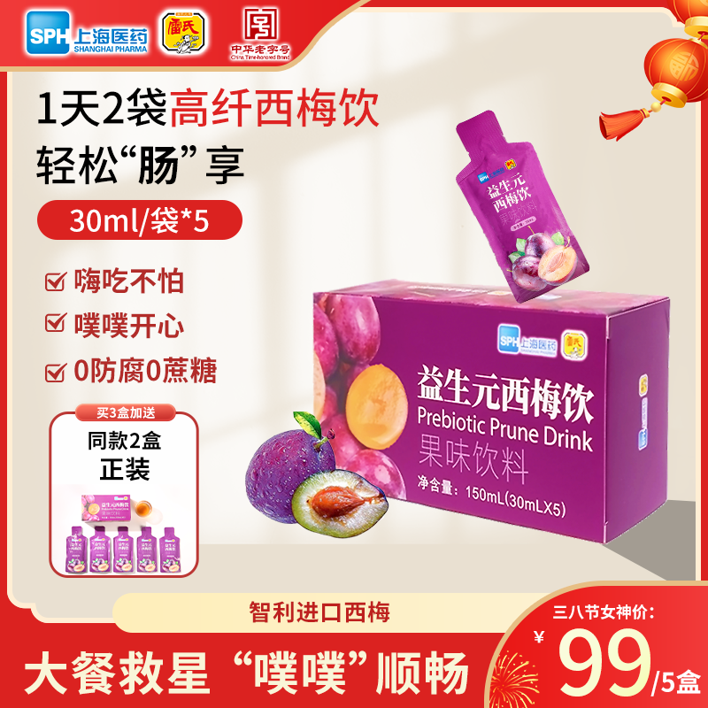 【三八女神节福利】雷氏西梅汁益生元浓缩西梅果蔬汁饮品大餐必备