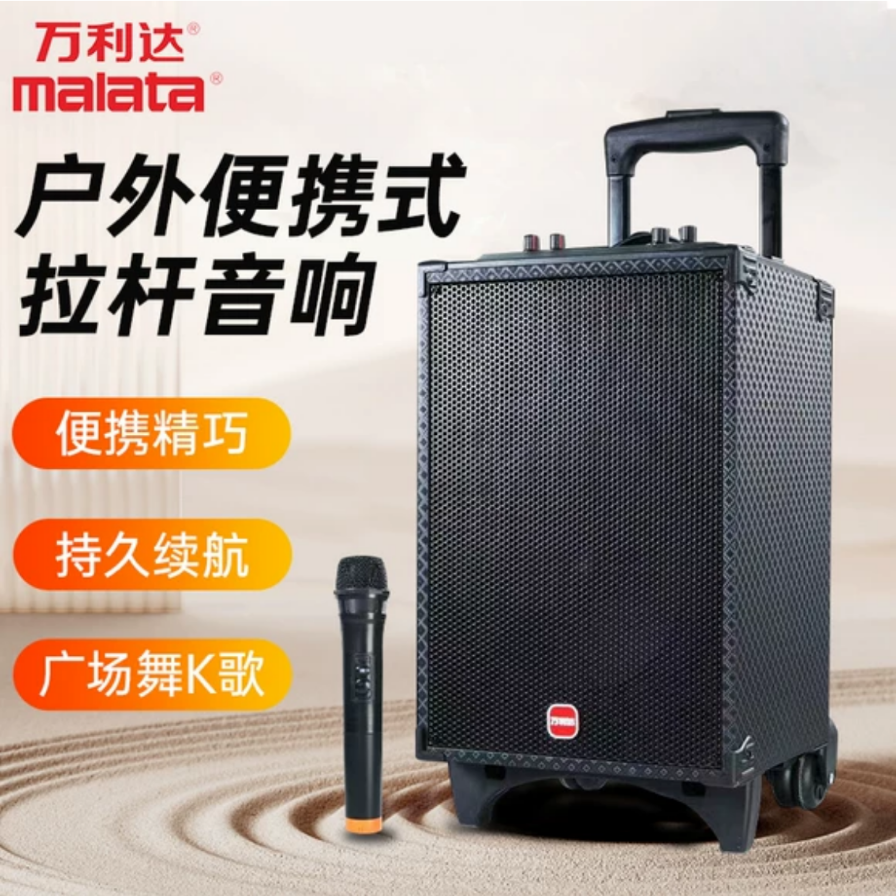 malata/万利达M+9416户外蓝牙K歌广场舞大功率拉杆音响