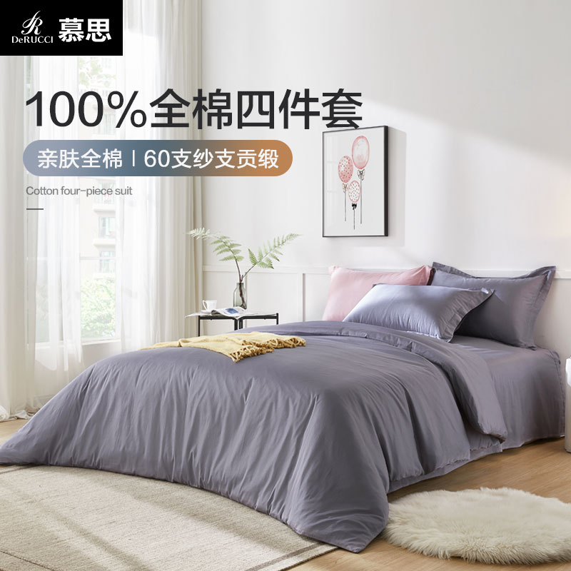 DE RUCCI/慕思四件套 031款秋冬纯棉新疆全棉60支床品四件套