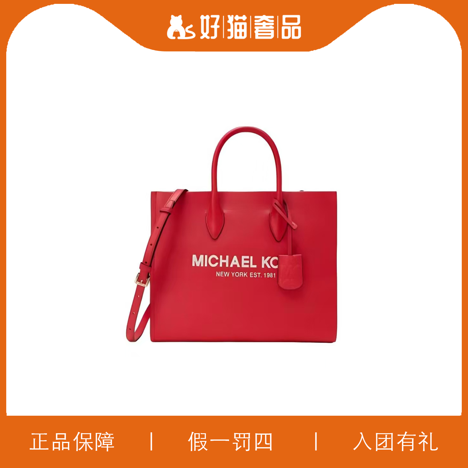全新未使用 MICHAEL KORS/迈克高仕 MK红色方托包/C1522/24X19X8