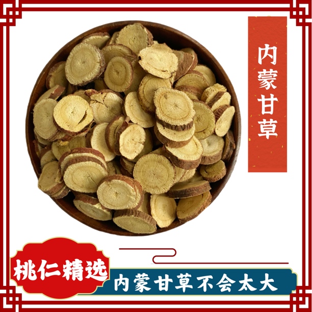 桃仁精选内蒙甘草圆片甘草切片内蒙红皮甘草原产地