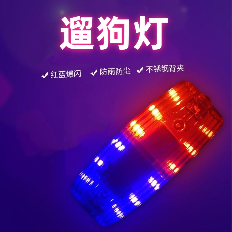 遛狗灯闪光灯狗狗夜行灯爆闪执勤灯充电巡逻灯宠物服饰配件挂件灯