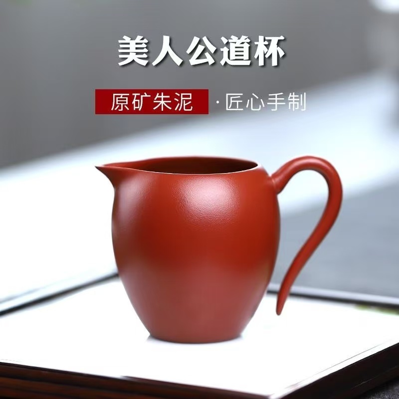 大红袍美人肩公道杯