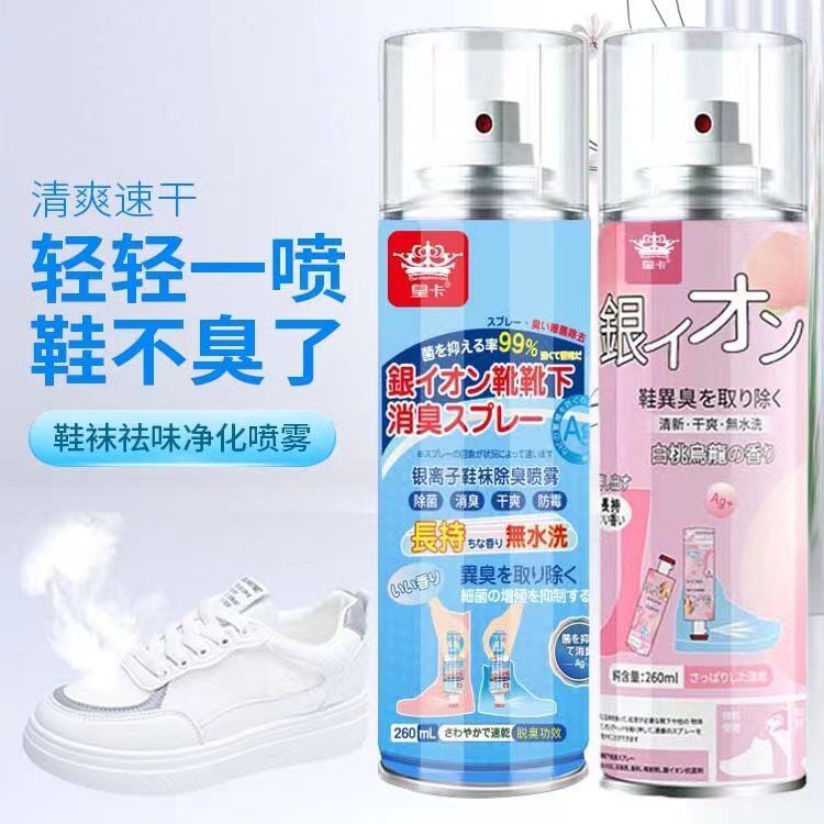鞋袜除臭喷雾去脚臭除菌去味留香脚臭神器汗鞋鞋柜除味空气清新剂