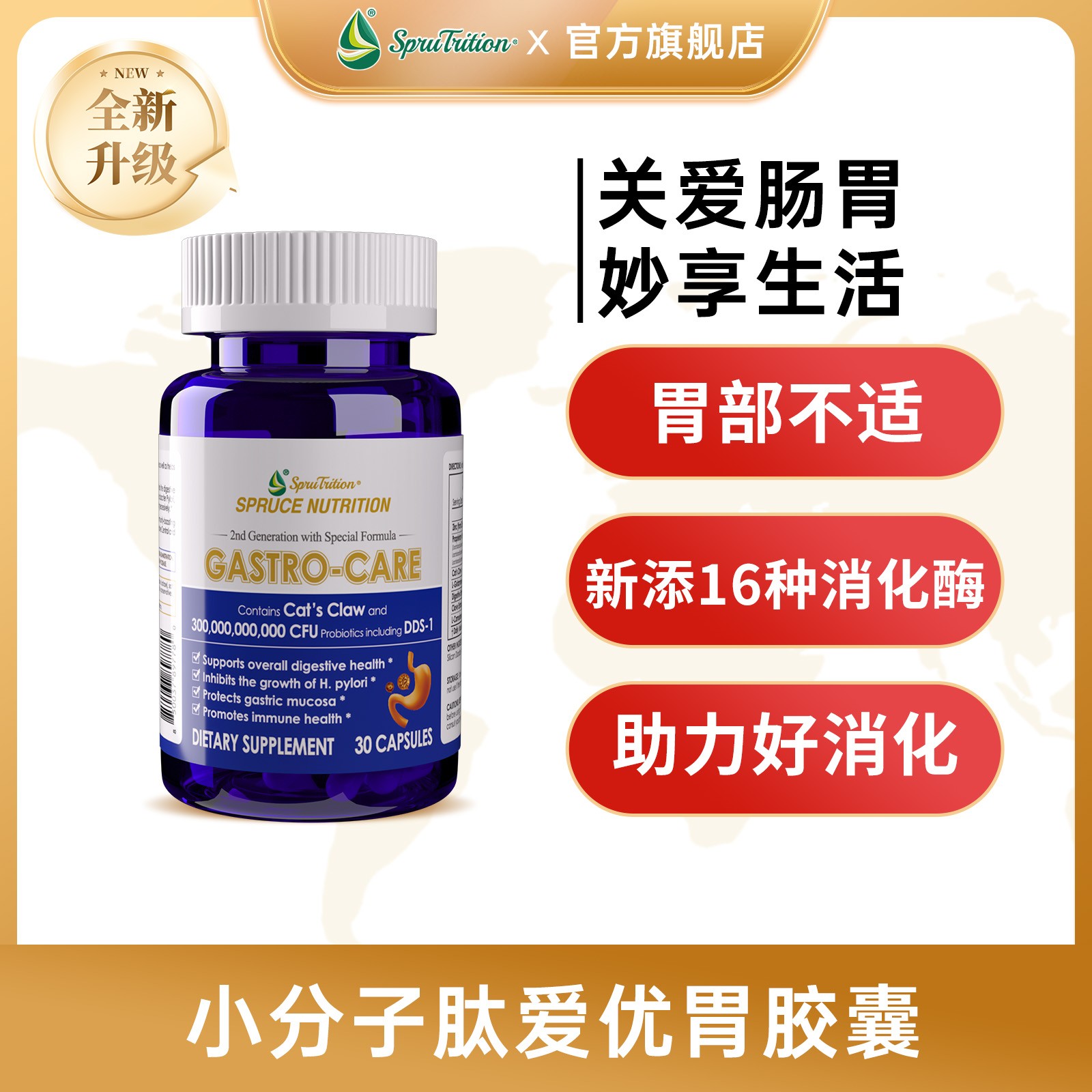美国进口爱优胃改善胀气活力活性益生菌30粒云杉SPRUTRITIONDR