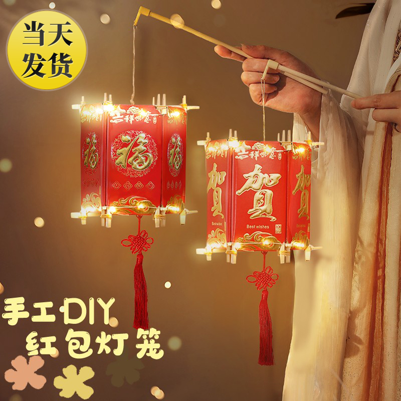 2024龙年红包灯笼过新年元旦手工diy儿童手提制作材料儿童幼儿园