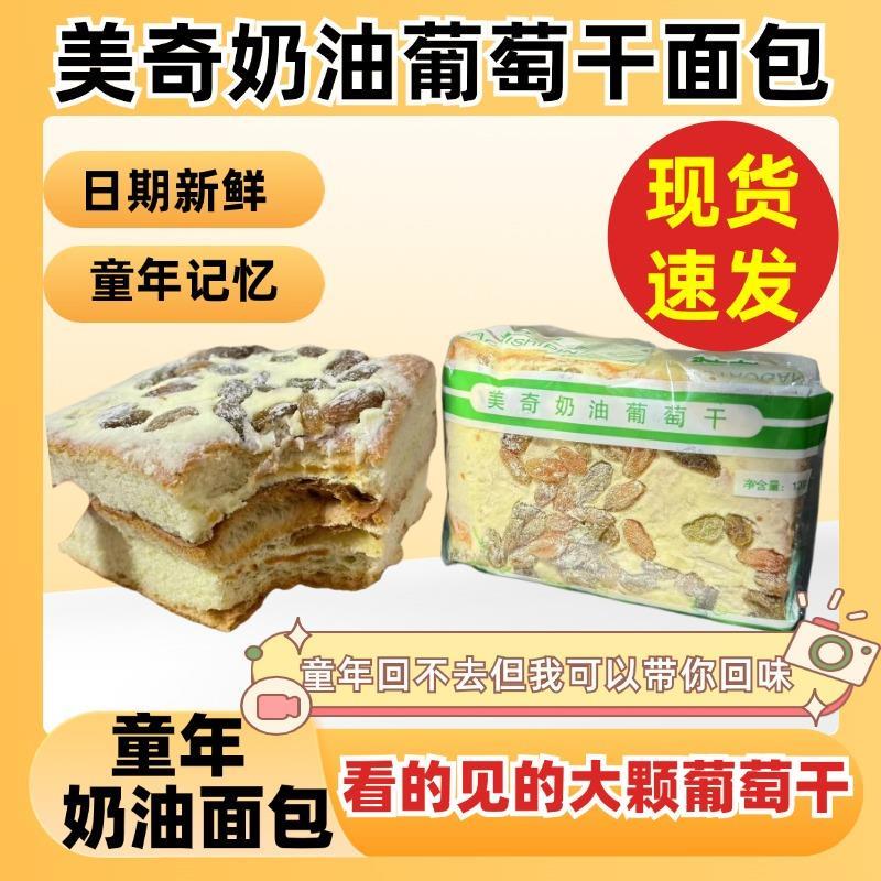 美奇奶油葡萄干面包美奇巧克力脆皮三明治糕早餐代餐老式夹心面包