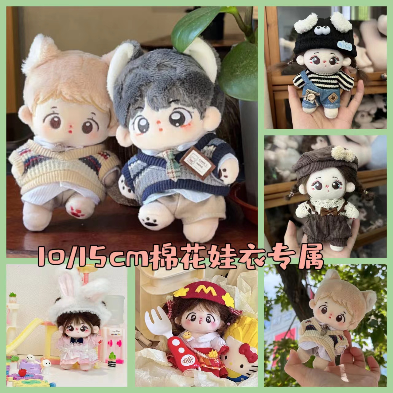 【满2送围巾】10/15cm娃衣棉花娃娃衣服毛绒公仔玩偶换装可爱炫酷