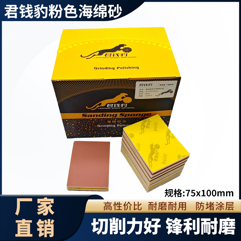 君钱豹75x100优质方形抛光海绵砂纸打磨汽车漆面植绒耐磨干磨砂