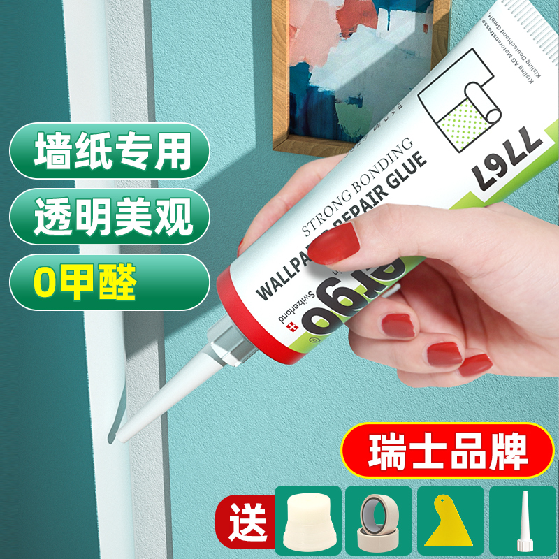 ergo【瑞士品牌】7767贴墙纸专用强力胶水贴壁纸修复墙布免调家用