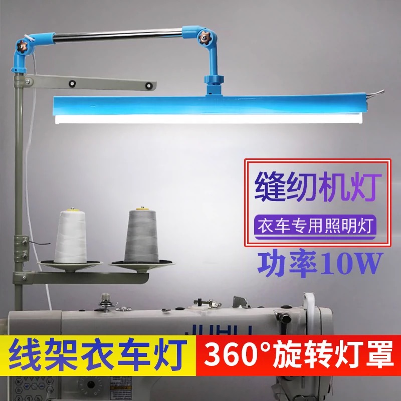 线架多用衣车灯 护眼节能可调衣车灯缝纫机照明专用LED工作灯包邮