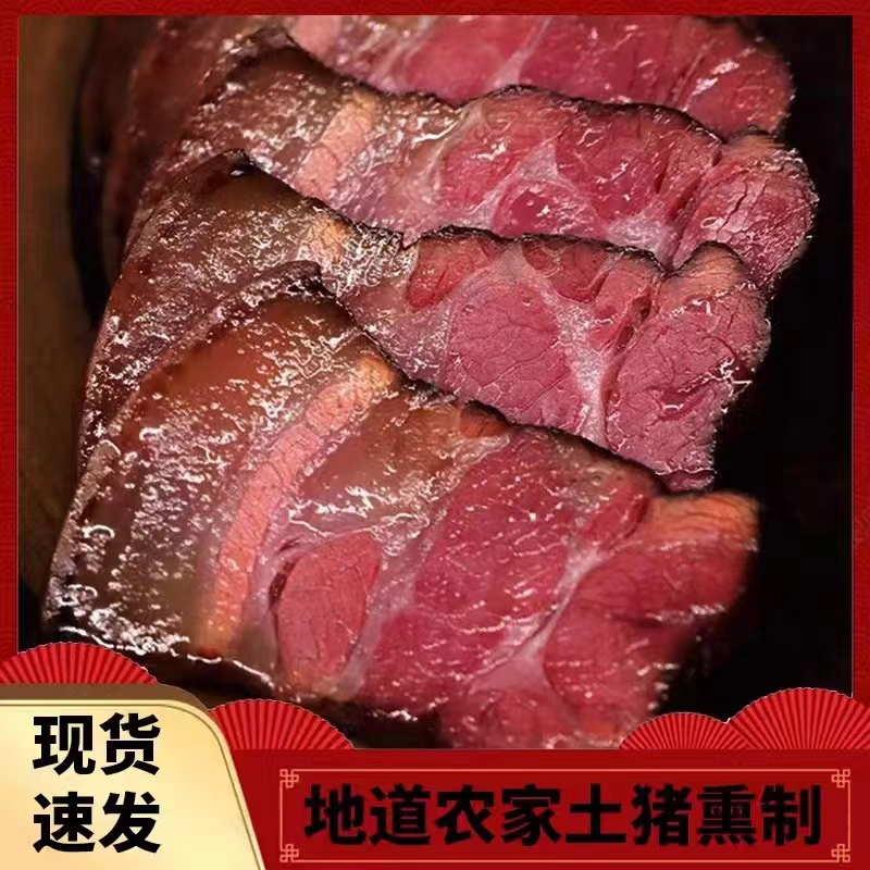 传统烟熏腊肉四川湖南湘西特产烟熏五花肉农家土猪腊肉麻辣香肠咸