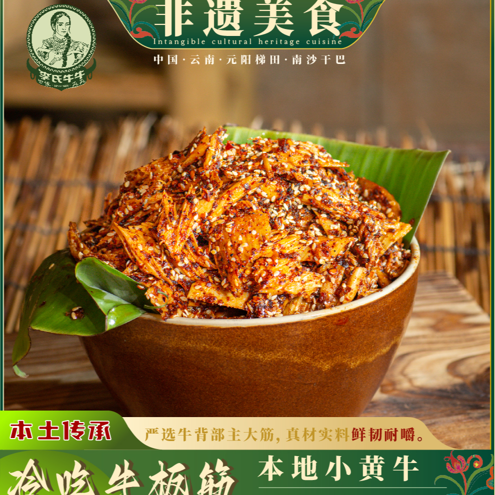 云南元阳特产香辣牛板筋开袋即食下饭菜拍二袋送一袋拍三袋送二袋