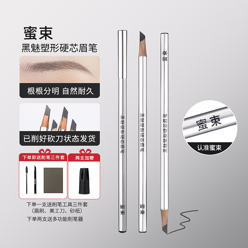 蜜束塑形硬芯眉笔防水防汗野生眉化妆师专用根根分明极细眉笔女*S