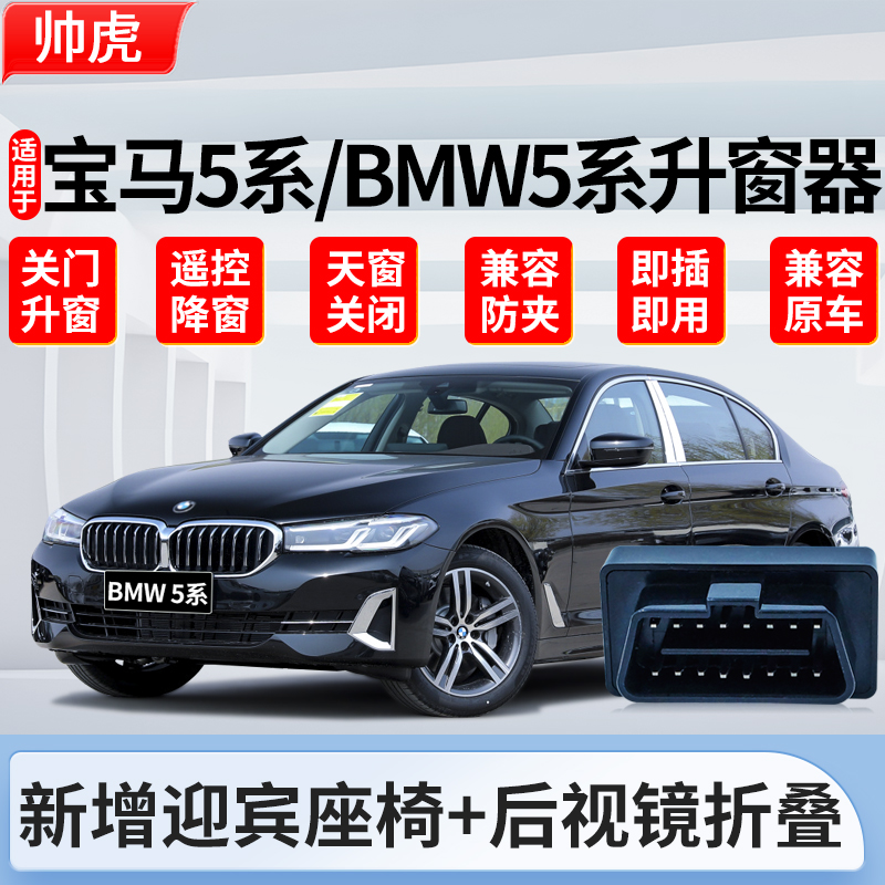 适用于11-26款宝马5系自动升窗器BMW525一键升降530玻璃关窗器i5