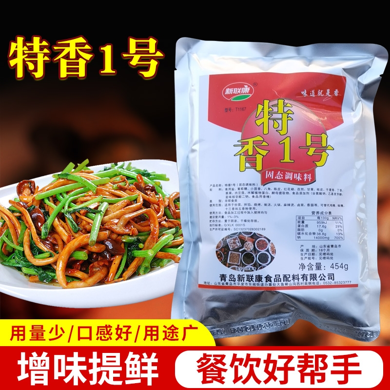 新联康特香一号调味料