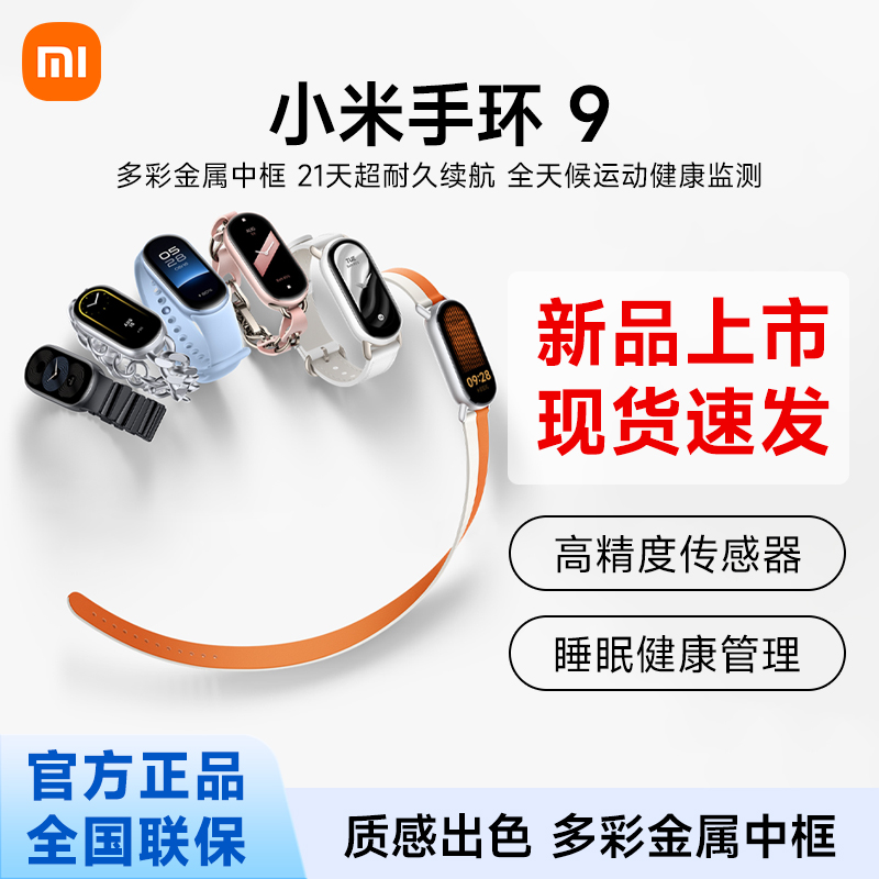 小米手环9 智能运动手环健康健身