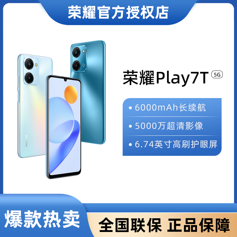 HONOR/荣耀Play7T 6000mAh大电池 6.74英寸高刷护眼 性价比5G手机