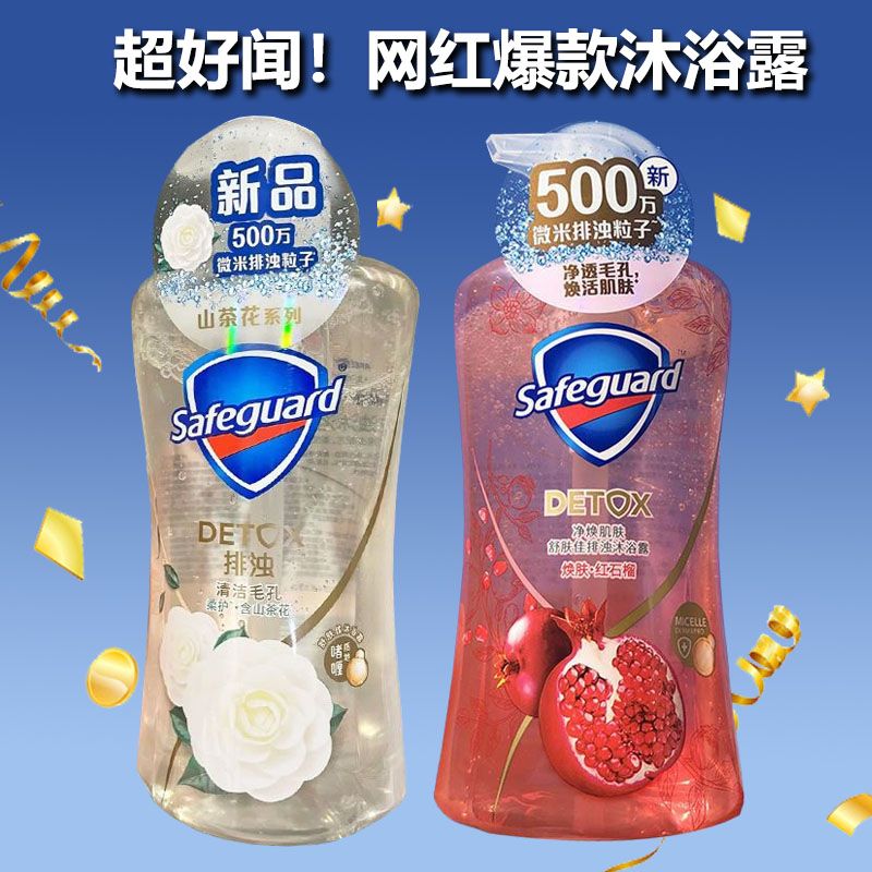 舒肤佳山茶花红石榴沐浴露持久留香排浊焕肤温和清新泡沫抑菌男女