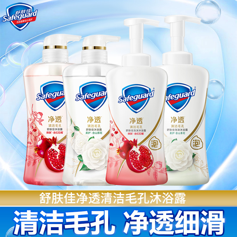 舒肤佳红石榴啫喱泡沫沐浴露乳液排浊焕肤滋润细滑家庭装官方正品