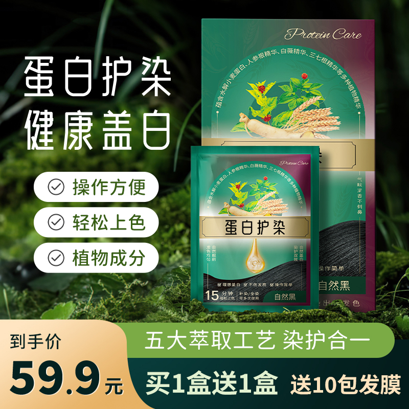 威妮雅蛋白护染膏植物萃取健康温和染发剂盖白发自己在家染染发霜