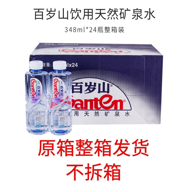 【新鲜日期】百岁山矿泉水纯净水348mlX24瓶整箱优质矿物质饮用水