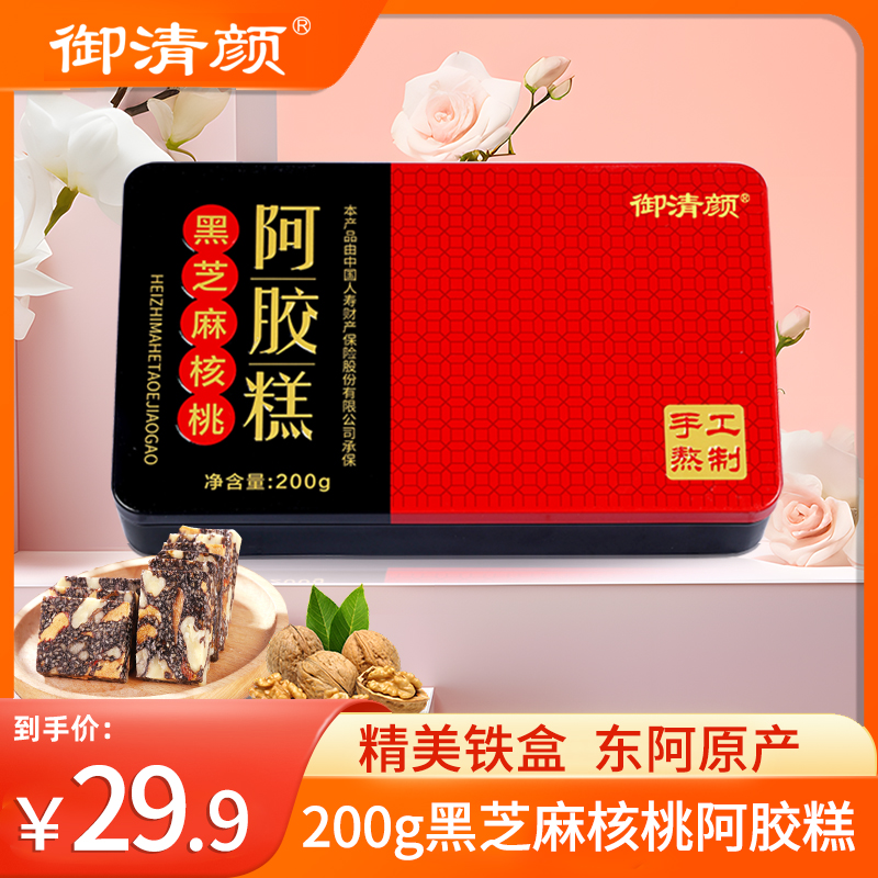 东阿御清颜 阿胶糕纯手工熬制 真空包装（3铁盒装  200克/盒）