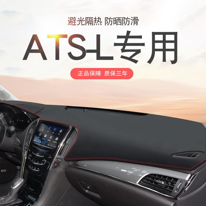 14-19款凯迪拉克ATS-L汽车避光垫仪表台防晒隔垫热遮光垫防反光垫