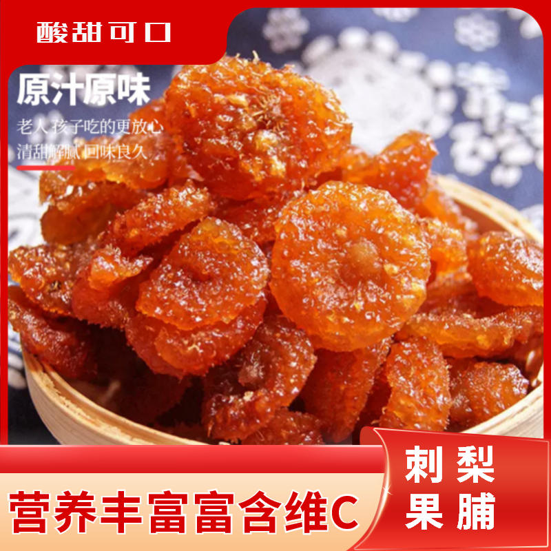 贵州特产刺梨干刺梨果新鲜刺梨干果脯新鲜刺梨自然晒干富含VC零食