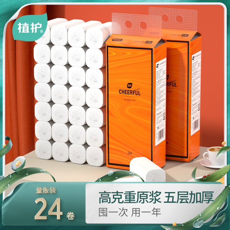 植护悦色气垫柔无芯卫生纸100g 24卷/袋 家用纸实惠装厕纸纸巾