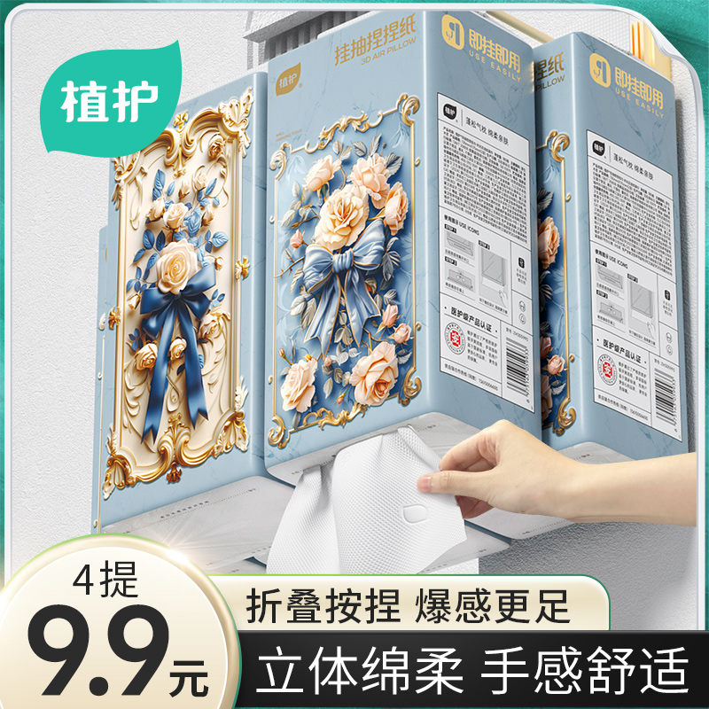 植护 时光花语挂抽纸巾捏捏纸蓬松柔软悬挂式壁挂抽纸餐巾纸4提
