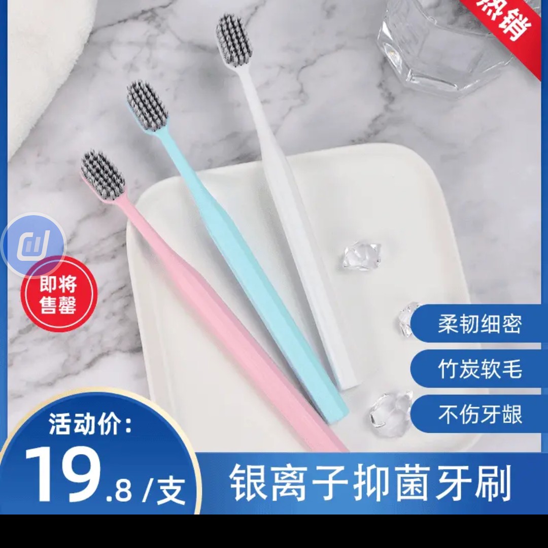 牙倍美，银离子牙刷